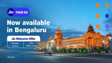 Jio True 5G: ಭರ್ಜರಿ ವೆಲ್‌ಕಮ್ ಆಫರ್​ನೊಂದಿಗೆ ಜಿಯೋ ಟ್ರೂ 5G ಸೇವೆ ಬೆಂಗಳೂರು, ಹೈದರಾಬಾದ್‌ನಲ್ಲಿ ಆರಂಭ