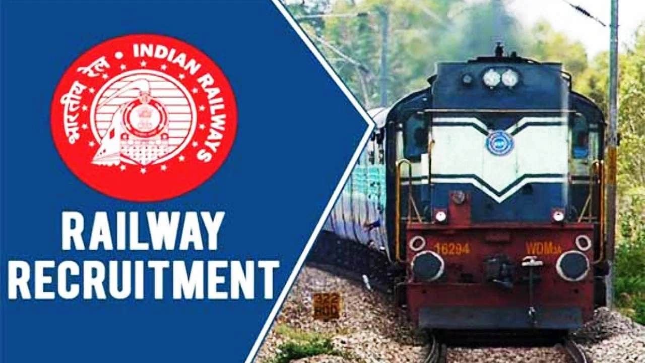 Railway Recruitment 2022: ರೈಲ್ವೆ ನೇಮಕಾತಿ: SSLC ಪಾಸಾದವರಿಗೆ ಸುವರ್ಣಾವಕಾಶ