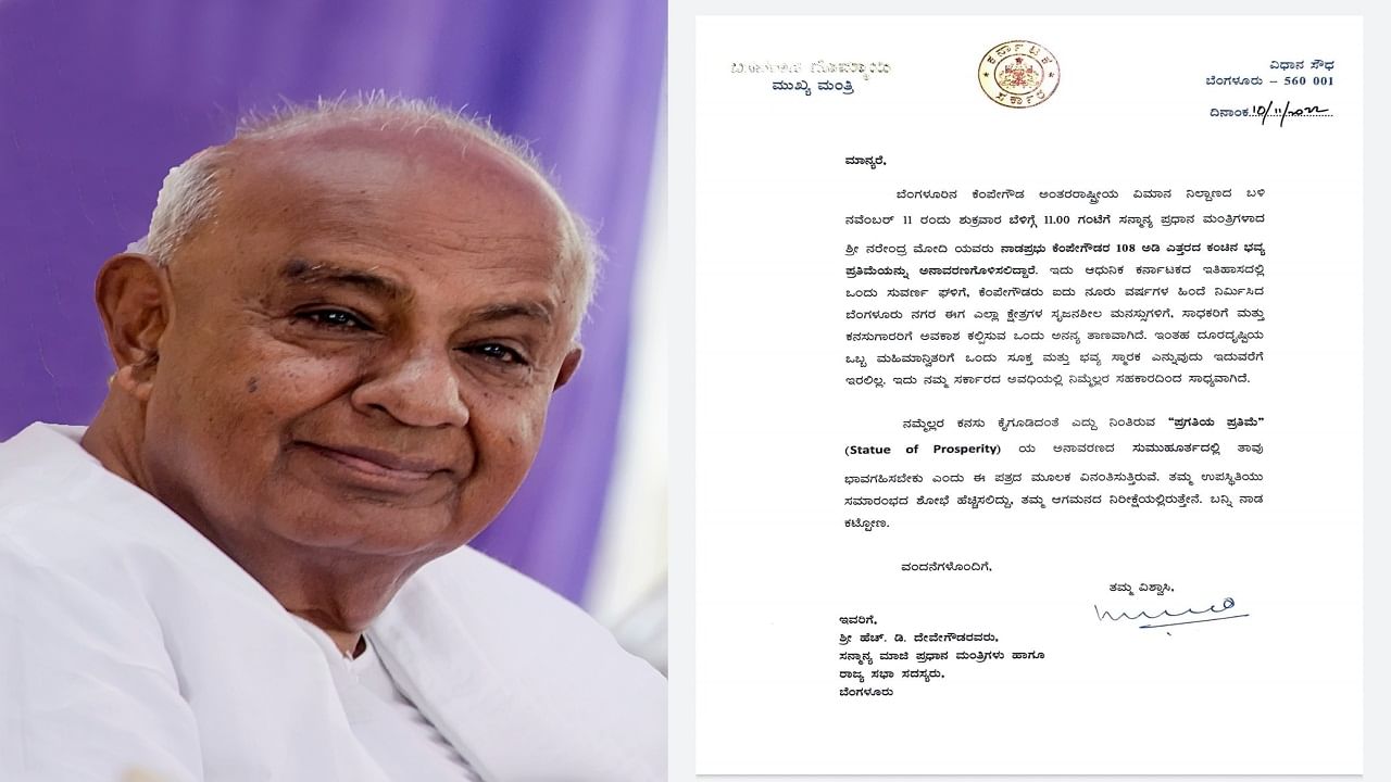 ಕೆಂಪೇಗೌಡ ಪ್ರತಿಮೆ ಉದ್ಘಾಟನೆಗೆ ದೇವೇಗೌಡ್ರನ್ನ ಆಹ್ವಾನಿಸಿಲ್ಲ: ಜೆಡಿಎಸ್ ಆರೋಪಕ್ಕೆ ಸಾಕ್ಷಿ ಸಮೇತ ತಿರುಗೇಟು ಕೊಟ್ಟ ಬಿಜೆಪಿ ಕೆಂಪೇಗೌಡ ಪ್ರತಿಮೆ ಉದ್ಘಾಟನೆಗೆ ದೇವೇಗೌಡ್ರನ್ನ ಆಹ್ವಾನಿಸಿಲ್ಲ: ಜೆಡಿಎಸ್ ಆರೋಪಕ್ಕೆ ಸಾಕ್ಷಿ ಸಮೇತ ತಿರುಗೇಟು ಕೊಟ್ಟ ಬಿಜೆಪಿ