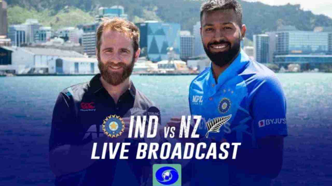 IND vs NZ: ಡಿಡಿ ಸ್ಪೋರ್ಟ್ಸ್​ನಲ್ಲಿ ಭಾರತ- ಕಿವೀಸ್ ಟಿ20, ಏಕದಿನ ಸರಣಿಯ ನೇರ ಪ್ರಸಾರ