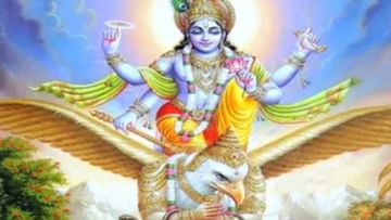 Garuda Purana: ಪ್ರತಿನಿತ್ಯ ಹೀಗೆ ಮಾಡಿ, ನಿಮ್ಮ ಜೀವನದಲ್ಲಿ ಸಂತೋಷ ಮತ್ತು ಅದೃಷ್ಟ ಹರಿದುಬರುತ್ತದೆ!