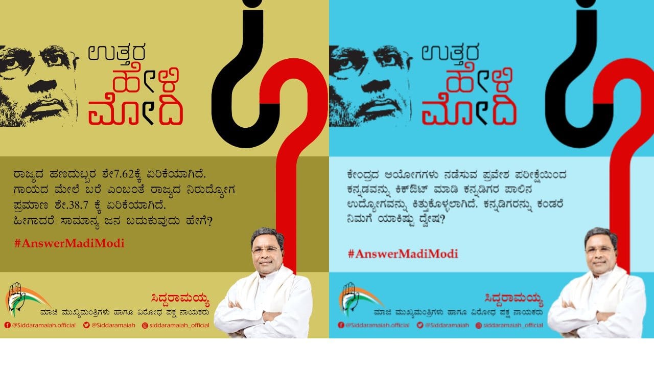 Narendra Modi: ಇದೇನಾ ಡಬಲ್ ಇಂಜಿನ್ ಸರ್ಕಾರದ ಸಾಧನೆ? ಎಂದು ಟ್ವೀಟ್ ಮೂಲಕ ಪ್ರಧಾನಿ ಮೋದಿಗೆ ಸಿದ್ದರಾಮಯ್ಯ ಸರಣಿ ಪ್ರಶ್ನೆ Narendra Modi: ಇದೇನಾ ಡಬಲ್ ಇಂಜಿನ್ ಸರ್ಕಾರದ ಸಾಧನೆ? ಎಂದು ಟ್ವೀಟ್ ಮೂಲಕ ಪ್ರಧಾನಿ ಮೋದಿಗೆ ಸಿದ್ದರಾಮಯ್ಯ ಸರಣಿ ಪ್ರಶ್ನೆ