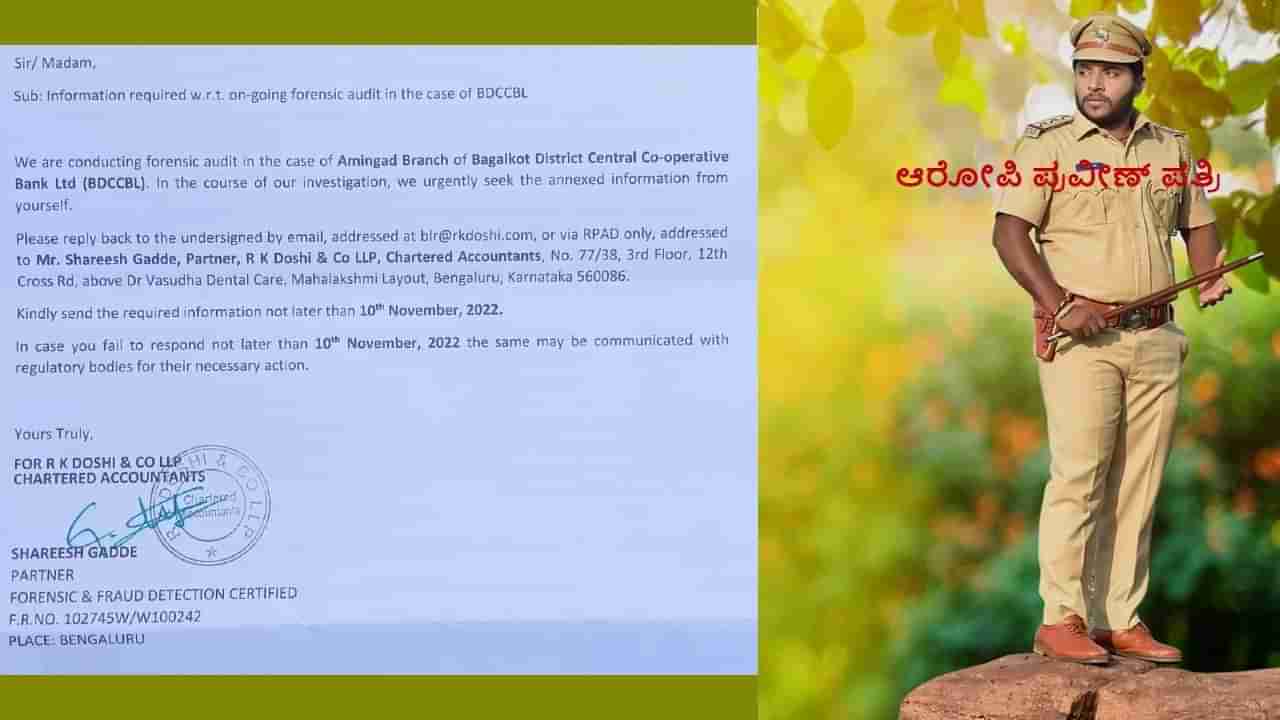 ಬಾಗಲಕೋಟೆ ಡಿಸಿಸಿ ಬ್ಯಾಂಕ್ ಬಾನಗಡಿ: ಹಣ ಕಳೆದುಕೊಂಡು ಕಂಗಾಲಾಗಿರುವ ಗ್ರಾಹಕರಿಗೆ ಫಾರೆನ್ಸಿಕ್ ಸಂಸ್ಥೆಯಿಂದ ನೊಟೀಸ್ ಭಾಗ್ಯ!