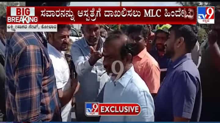 ಬೈಕ್ ಸವಾರನಿಗೆ ಬಿಜೆಪಿಯ ರವಿಕುಮಾರ್ ಕಾರು ಡಿಕ್ಕಿ: ಆಸ್ಪತ್ರೆಗೆ ದಾಖಲಿಸಲು ಹಿಂದೇಟು, ಸ್ಥಳೀಯರಿಂದ ಕ್ಲಾಸ್ ಬೈಕ್ ಸವಾರನಿಗೆ ಬಿಜೆಪಿಯ ರವಿಕುಮಾರ್ ಕಾರು ಡಿಕ್ಕಿ: ಆಸ್ಪತ್ರೆಗೆ ದಾಖಲಿಸಲು ಹಿಂದೇಟು, ಸ್ಥಳೀಯರಿಂದ ಕ್ಲಾಸ್