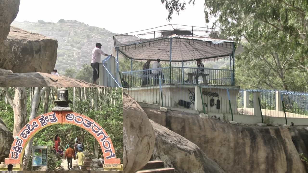 Antharagange: ಅರಣ್ಯ ಇಲಾಖೆಯಿಂದ ಮಾಸ್ಟರ್ ಪ್ಲಾನ್, ಹೊಸ ಟಚ್! ದಕ್ಷಿಣ ಕಾಶಿ ಅಂತರಗಂಗೆಗೆ ಇನ್ನು ದಂಡು ದಂಡಾಗಿ ಬರಲಿದ್ದಾರೆ ಪ್ರವಾಸಿಗರು! Antharagange: ಅರಣ್ಯ ಇಲಾಖೆಯಿಂದ ಮಾಸ್ಟರ್ ಪ್ಲಾನ್, ಹೊಸ ಟಚ್! ದಕ್ಷಿಣ ಕಾಶಿ ಅಂತರಗಂಗೆಗೆ ಇನ್ನು ದಂಡು ದಂಡಾಗಿ ಬರಲಿದ್ದಾರೆ ಪ್ರವಾಸಿಗರು!