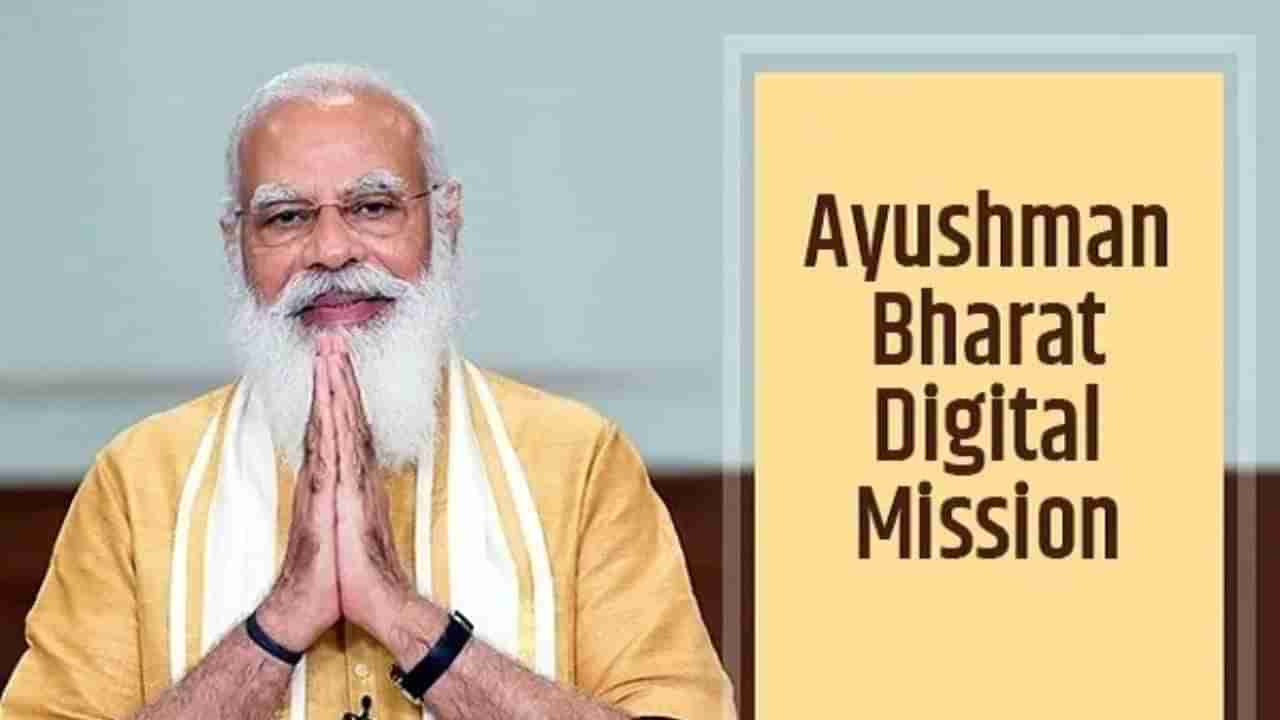 Ayushman Bharat: ಭಾರತ್ ಡಿಜಿಟಲ್ ಮಿಷನ್ ಅಡಿಯಲ್ಲಿ 4 ಕೋಟಿ ಆಯುಷ್ಮಾನ್ ಭಾರತ್ ಆರೋಗ್ಯ ಖಾತೆ ಲಿಂಕ್