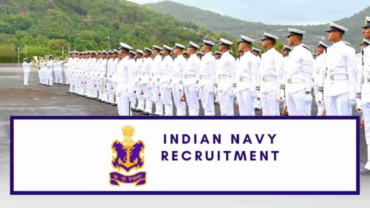 Indian Navy MR Recruitment 2022: SSLC ಪಾಸಾದವರಿಗೆ ನಾಕೌಪಡೆಯಲ್ಲಿ ಉದ್ಯೋಗಾವಕಾಶ: ವೇತನ 30 ಸಾವಿರ ರೂ.