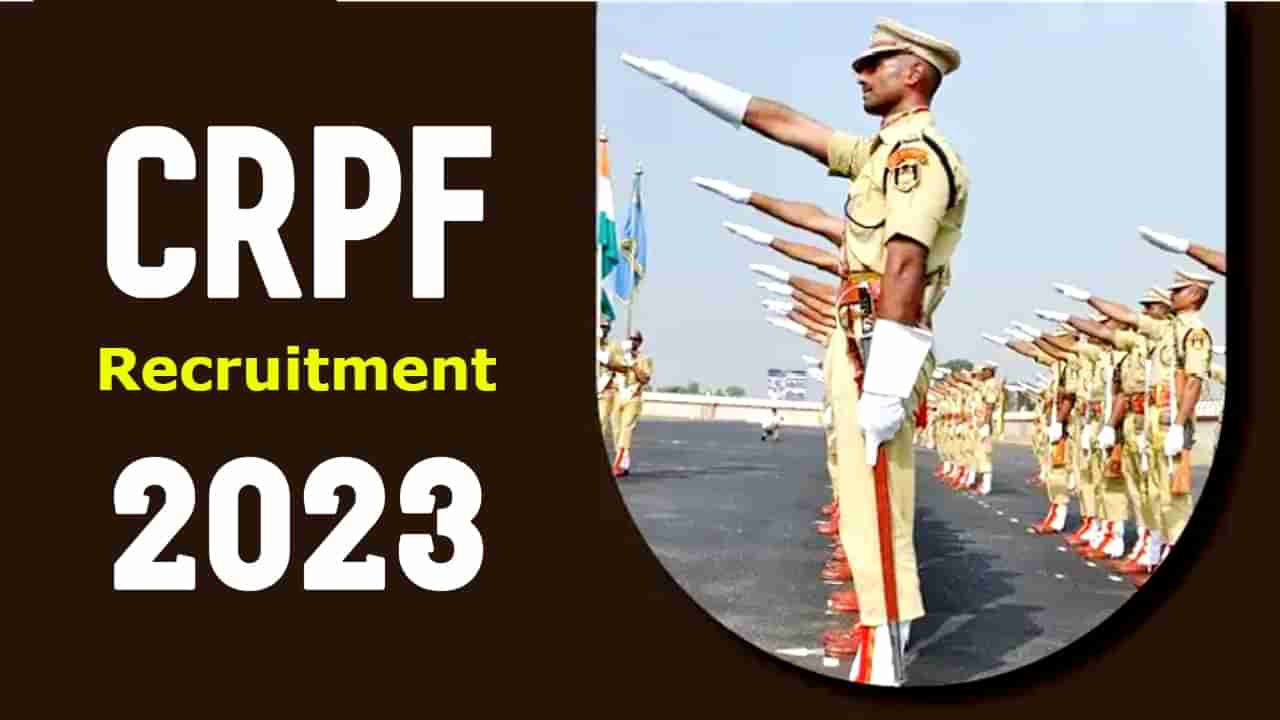 CRPF Recruitment 2023: ಪಿಯುಸಿ ಪಾಸಾದವರಿಗೆ ಕೇಂದ್ರೀಯ ಮೀಸಲು ಪಡೆಯಲ್ಲಿದೆ ಉದ್ಯೋಗಾವಕಾಶ