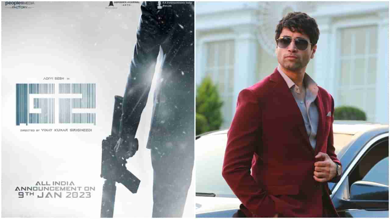 Adivi Sesh: ‘ಗೂಢಾಚಾರಿ 2’ ಫಸ್ಟ್ ಲುಕ್ ಬಿಡುಗಡೆ; ಅಡಿವಿ ಶೇಷ್ ನಟನೆಯಲ್ಲಿ ಹೊಸ ಪ್ಯಾನ್​ ಇಂಡಿಯಾ ಸಿನಿಮಾ