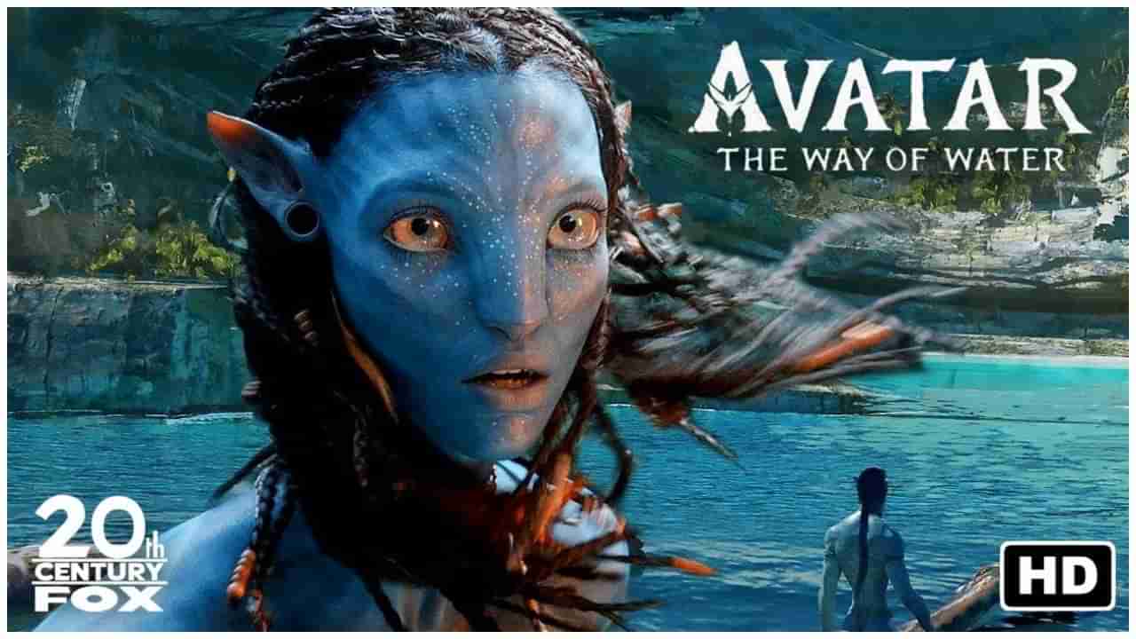 Avatar 2: ‘ಅವತಾರ್​: ದಿ ವೇ ಆಫ್​ ವಾಟರ್​’ ಚಿತ್ರ ಅದ್ದೂರಿ ರಿಲೀಸ್​; ಆದರೆ ಮೊದಲ ದಿನವೇ ಪೈರಸಿ ಕಾಟ