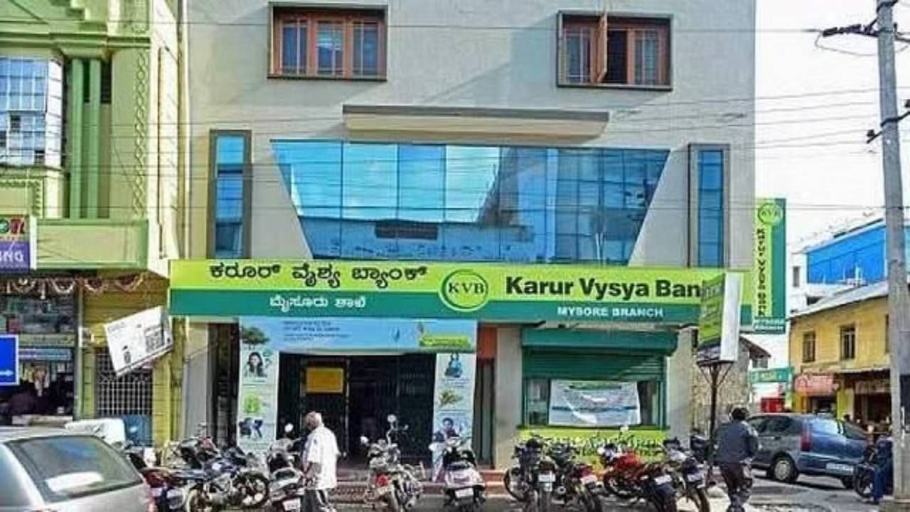 Karur Vysya Bank: ಕನಿಷ್ಠ ಬಡ್ಡಿ ದರ ಹೆಚ್ಚಿಸಿದ ಕರೂರ್ ವೈಶ್ಯ ಬ್ಯಾಂಕ್; ಇಎಂಐ ಇನ್ನು ದುಬಾರಿ Karur Vysya Bank: ಕನಿಷ್ಠ ಬಡ್ಡಿ ದರ ಹೆಚ್ಚಿಸಿದ ಕರೂರ್ ವೈಶ್ಯ ಬ್ಯಾಂಕ್; ಇಎಂಐ ಇನ್ನು ದುಬಾರಿ