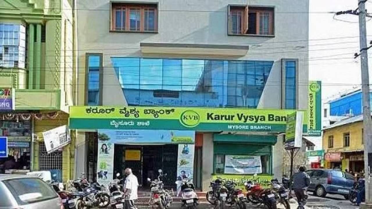 Karur Vysya Bank: ಕನಿಷ್ಠ ಬಡ್ಡಿ ದರ ಹೆಚ್ಚಿಸಿದ ಕರೂರ್ ವೈಶ್ಯ ಬ್ಯಾಂಕ್; ಇಎಂಐ ಇನ್ನು ದುಬಾರಿ