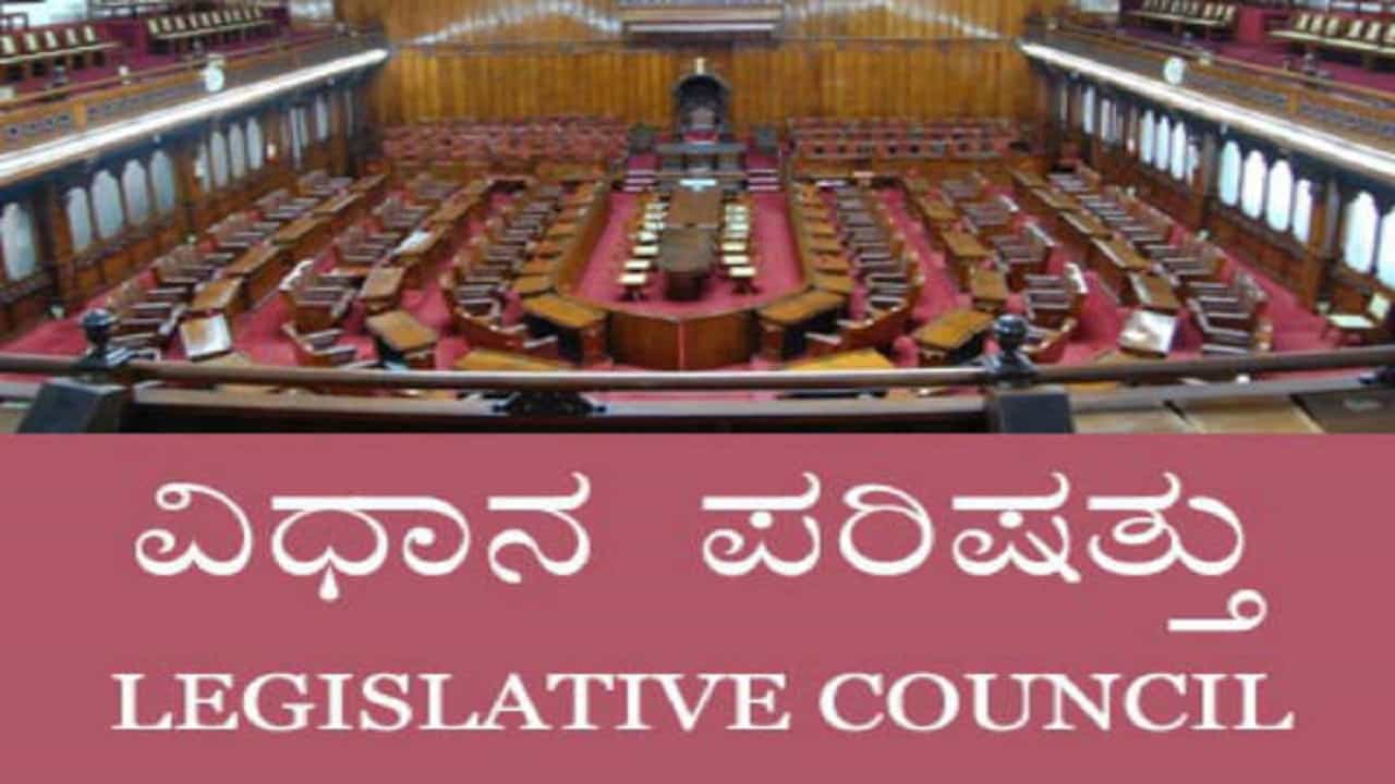 ಕರ್ನಾಟಕ ವಿಧಾನಪರಿಷತ್ ಸಭಾಪತಿ ಚುನಾವಣೆಗೆ ದಿನಾಂಕ ನಿಗದಿ: ಇಲ್ಲಿದೆ ಪಕ್ಷಗಳ ಬಲಾಬಲ ಕರ್ನಾಟಕ ವಿಧಾನಪರಿಷತ್ ಸಭಾಪತಿ ಚುನಾವಣೆಗೆ ದಿನಾಂಕ ನಿಗದಿ: ಇಲ್ಲಿದೆ ಪಕ್ಷಗಳ ಬಲಾಬಲ