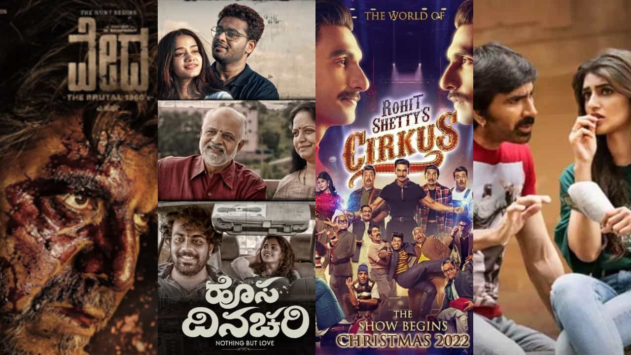 ಕ್ರಿಸ್ಮಸ್ಗೆ ಧಮಾಕಾ; ‘ವೇದ’ ಚಿತ್ರದ ಜತೆ ಸ್ಪರ್ಧೆಗೆ ಇಳಿದ ಸಿನಿಮಾಗಳಿವು ಕ್ರಿಸ್ಮಸ್ಗೆ ಧಮಾಕಾ; ‘ವೇದ’ ಚಿತ್ರದ ಜತೆ ಸ್ಪರ್ಧೆಗೆ ಇಳಿದ ಸಿನಿಮಾಗಳಿವು