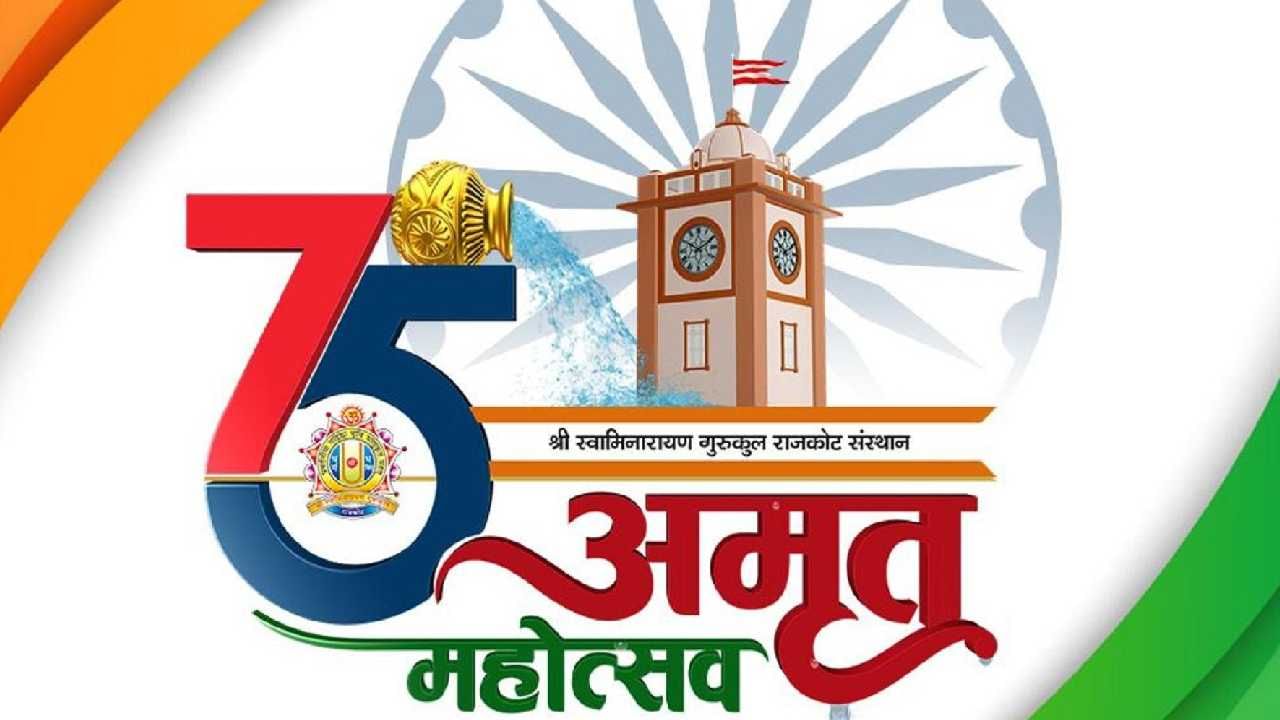 Shree Swaminarayan Gurukul: ಶ್ರೀ ಸ್ವಾಮಿನಾರಾಯಣ ಗುರುಕುಲ ರಾಜ್ಕೋಟ್ ಸಂಸ್ಥಾನದ ಅಮೃತ ಮಹೋತ್ಸವದಲ್ಲಿ ಪ್ರಧಾನಿ ಮೋದಿ ಭಾಷಣ Shree Swaminarayan Gurukul: ಶ್ರೀ ಸ್ವಾಮಿನಾರಾಯಣ ಗುರುಕುಲ ರಾಜ್ಕೋಟ್ ಸಂಸ್ಥಾನದ ಅಮೃತ ಮಹೋತ್ಸವದಲ್ಲಿ ಪ್ರಧಾನಿ ಮೋದಿ ಭಾಷಣ