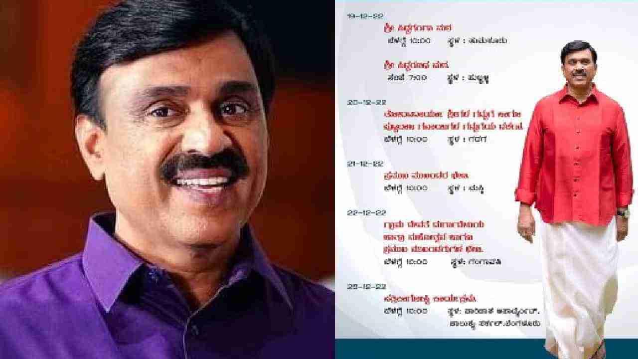 ಡಿ. 25ಕ್ಕೆ ಜನಾರ್ದನ ರೆಡ್ಡಿ ಸುದ್ದಿಗೋಷ್ಠಿ, ಮಹತ್ವದ ಘೋಷಣೆ: ಅದಕ್ಕೂ ಮೊದಲು ನಾಳೆಯಿಂದ ವಿವಿಧ ಮಠ, ನಾಯಕರ ಭೇಟಿ