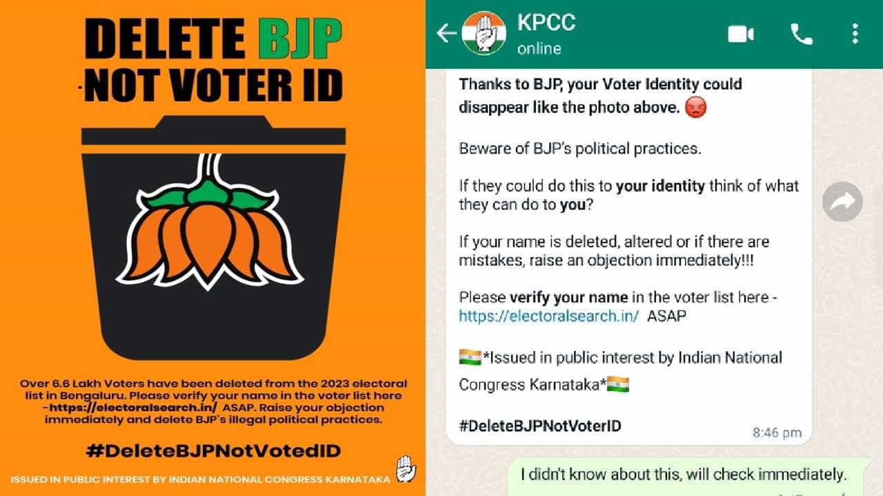 'ಡಿಲೀಟ್ ಬಿಜೆಪಿ ನಾಟ್ ವೋಟರ್ ಐಡಿ' ಡಿಜಿಟಲ್ ಅಭಿಯಾನ ಆರಂಭಿಸಿದ ಕಾಂಗ್ರೆಸ್ 'ಡಿಲೀಟ್ ಬಿಜೆಪಿ ನಾಟ್ ವೋಟರ್ ಐಡಿ' ಡಿಜಿಟಲ್ ಅಭಿಯಾನ ಆರಂಭಿಸಿದ ಕಾಂಗ್ರೆಸ್