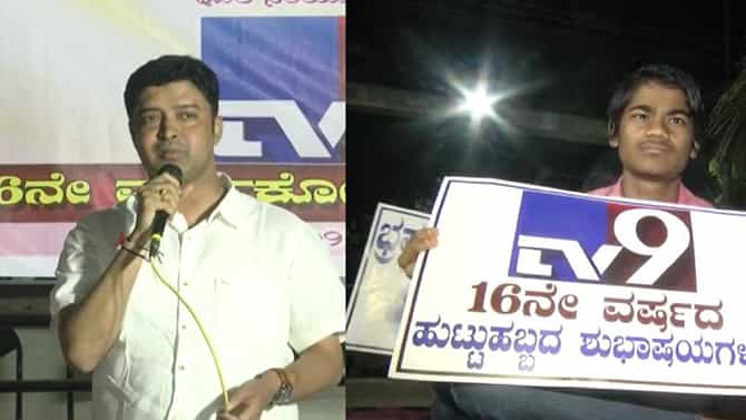 Tv9ಗೆ 16ರ ಸಂಭ್ರಮ: ಬಾಗಲಕೋಟೆಯಲ್ಲಿ ಸಂಭ್ರಮಾಚರಣೆ ಮಾಡಿದ ಟಿವಿ9 ಅಭಿಮಾನಿಗಳು