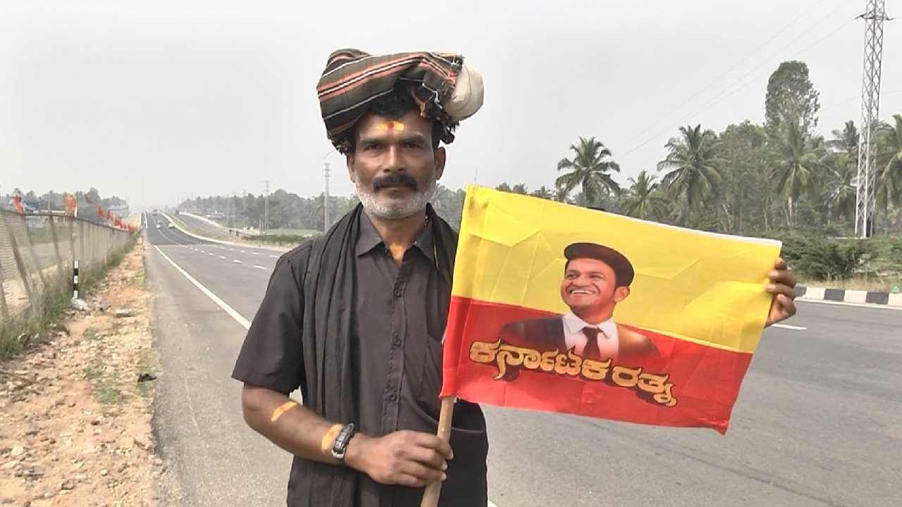 Ayyappa Devotee: ಮಂಡ್ಯದಲ್ಲಿ ಅಯ್ಯಪ್ಪನ ವಿಶೇಷ ಭಕ್ತ ಪ್ರತ್ಯಕ್ಷ, ಪುನೀತ್ ಬಾವುಟ ಹಿಡಿದು ಶಬರಿಮಲೆಗೆ ಪಾದಯಾತ್ರೆ Ayyappa Devotee: ಮಂಡ್ಯದಲ್ಲಿ ಅಯ್ಯಪ್ಪನ ವಿಶೇಷ ಭಕ್ತ ಪ್ರತ್ಯಕ್ಷ, ಪುನೀತ್ ಬಾವುಟ ಹಿಡಿದು ಶಬರಿಮಲೆಗೆ ಪಾದಯಾತ್ರೆ