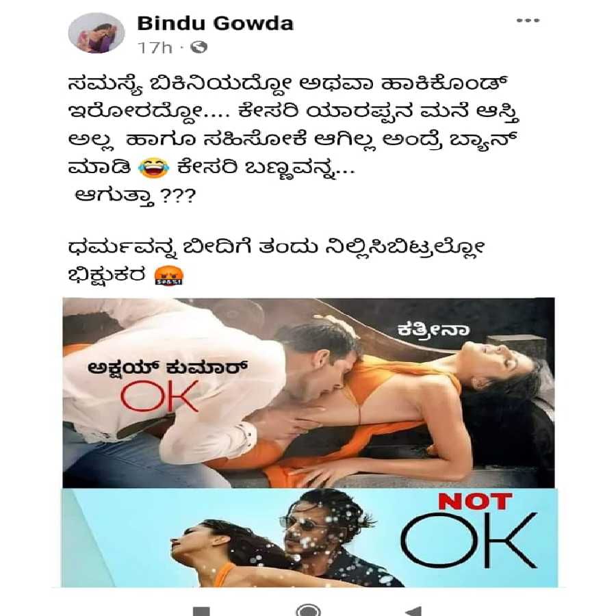 bindu Gowda's obscene photo 