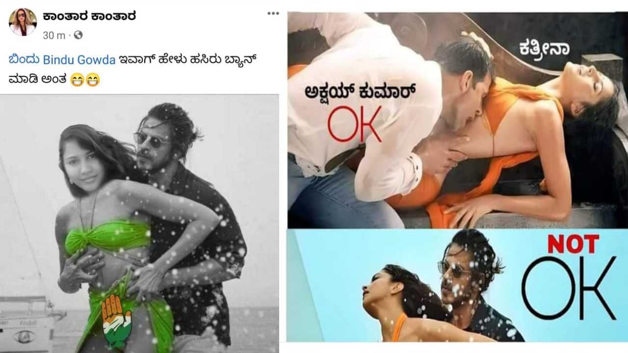 ಕೇಸರಿ ಬಿಕಿನಿ ವಿವಾದ: ದೀಪಿಕಾ ಪಡುಕೋಣೆ ಸ್ಥಾನದಲ್ಲಿ ಬಿಂದು ಗೌಡ ಫೋಟೋ ಎಡಿಟ್ ಮಾಡಿ ವೈರಲ್ ಮಾಡಿದ ಕಿಡಿಗೇಡಿಗಳು ಕೇಸರಿ ಬಿಕಿನಿ ವಿವಾದ: ದೀಪಿಕಾ ಪಡುಕೋಣೆ ಸ್ಥಾನದಲ್ಲಿ ಬಿಂದು ಗೌಡ ಫೋಟೋ ಎಡಿಟ್ ಮಾಡಿ ವೈರಲ್ ಮಾಡಿದ ಕಿಡಿಗೇಡಿಗಳು