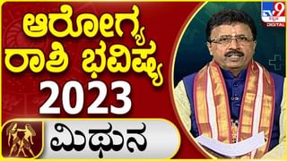 Health Horoscope 2023, ಹೊಸ ವರ್ಷದಲ್ಲಿ ಮೇಷ ರಾಶಿಯವರ ಆರೋಗ್ಯ ಹೇಗಿರಲಿದೆ?