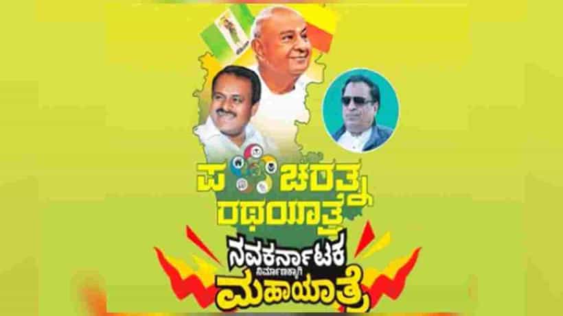 ಜೆಡಿಎಸ್ ಕಾರ್ಯಕ್ರಮಕ್ಕೂ ಚಂಡಮಾರುತ ಎಫೆಕ್ಟ್: ಪಂಚರತ್ನ ರಥಯಾತ್ರೆ ಮುಂದೂಡಿಕೆ