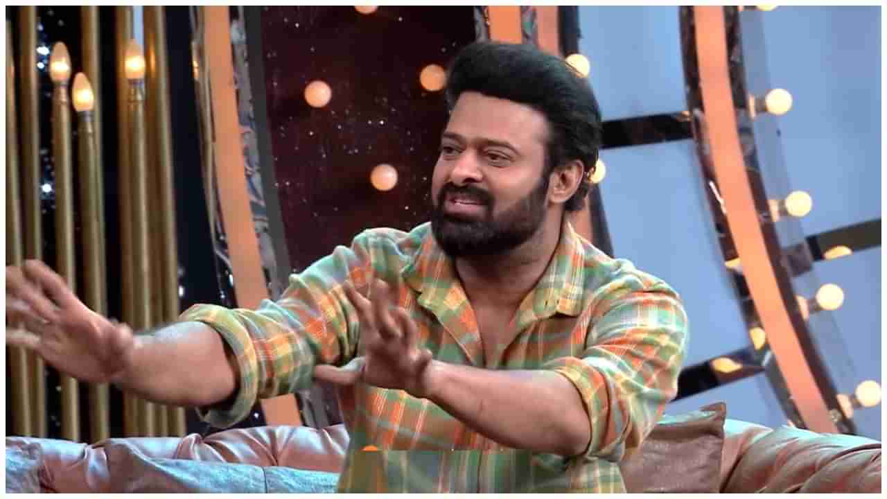 Prabhas: ‘ಸಲ್ಮಾನ್​ ಖಾನ್​ ಮದುವೆ ಆದ ನಂತರವೇ ನನ್ನ ವಿವಾಹ’: ಎಲ್ಲರೆದುರು ಘೋಷಿಸಿದ ಪ್ರಭಾಸ್​