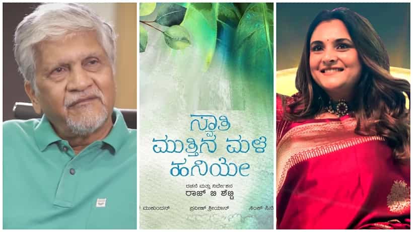 Ramya: ‘ಸ್ವಾತಿ ಮುತ್ತಿನ ಮಳೆ ಹನಿಯೇ’ ಟೈಟಲ್ ಕಿರಿಕ್; ರಮ್ಯಾ ಸಿನಿಮಾದ ವಿರುದ್ಧ ರಾಜೇಂದ್ರ ಸಿಂಗ್ ಬಾಬು ದೂರು
