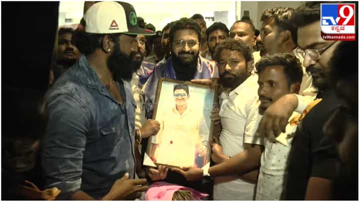 Rishab Shetty: ‘ಕಾಂತಾರ’ ಹೀರೋ ರಿಷಬ್ ಶೆಟ್ಟಿ ಜೊತೆ ಸೆಲ್ಫಿಗೆ ಮುಗಿಬಿದ್ದ ಕಲಬುರಗಿ ಅಭಿಮಾನಿಗಳು Rishab Shetty: ‘ಕಾಂತಾರ’ ಹೀರೋ ರಿಷಬ್ ಶೆಟ್ಟಿ ಜೊತೆ ಸೆಲ್ಫಿಗೆ ಮುಗಿಬಿದ್ದ ಕಲಬುರಗಿ ಅಭಿಮಾನಿಗಳು