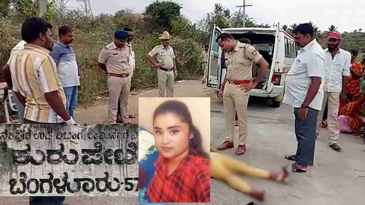 ಕನಕಪುರ: ಅವಿವಾಹಿತನ ಜೊತೆ ವಿವಾಹಿತೆಯ ಆಕ್ರಮ ಸಂಬಂಧ, ಕೊನೆಗೆ ಆ ವಿವಾಹಿತೆಯ ಕಾಟ ತಾಳದೆ ಹತ್ಯೆ ಮಾಡಿದ!