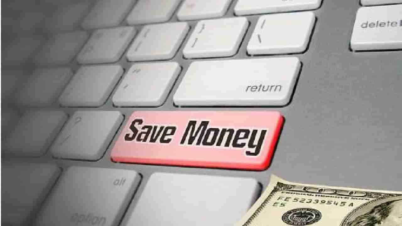 Money Savings Tips: ಪ್ರತಿ ದಿನ ಸಣ್ಣ ಪ್ರಮಾಣದಲ್ಲಿ ದುಡ್ಡು ಉಳಿಸಲು ಈ 5 ಟಿಪ್ಸ್​ಗಳನ್ನು ನೆನಪಿನಲ್ಲಿಡಿ