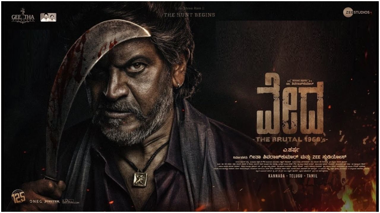 Vedha First Half Review: ‘ವೇದ’ ಚಿತ್ರದಲ್ಲಿ ಅಬ್ಬರಿಸಿದ ಶಿವಣ್ಣ: ಹೇಗಿದೆ ಮೊದಲಾರ್ಧ?