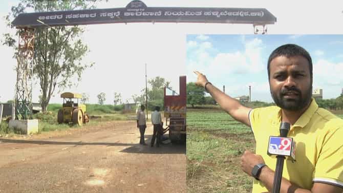 Bidar Sugar Mill: ರಾಜಕೀಯಕ್ಕೆ ಬಲಿಯಾಯ್ತಾ ಬೀದರ್ ಸಹಕಾರಿ ಸಕ್ಕರೆ ಕಾರ್ಖಾನೆ -ಆಡಳಿತಾರೂಢ ಬಿಜೆಪಿ ಸರ್ಕಾರ ಹೇಳಿದ್ದೇನು, ಮಾಡಿದ್ದೇನು?