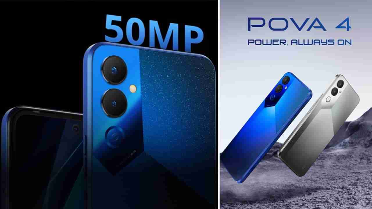 Tecno POVA 4: ಕಡಿಮೆ ಬೆಲೆ, 6000mAh ಬಲಿಷ್ಠ ಬ್ಯಾಟರಿ: ಭಾರತದಲ್ಲಿ ಟೆಕ್ನೋದಿಂದ ಬಂಪರ್ ಸ್ಮಾರ್ಟ್​ಫೋನ್ ಬಿಡುಗಡೆ