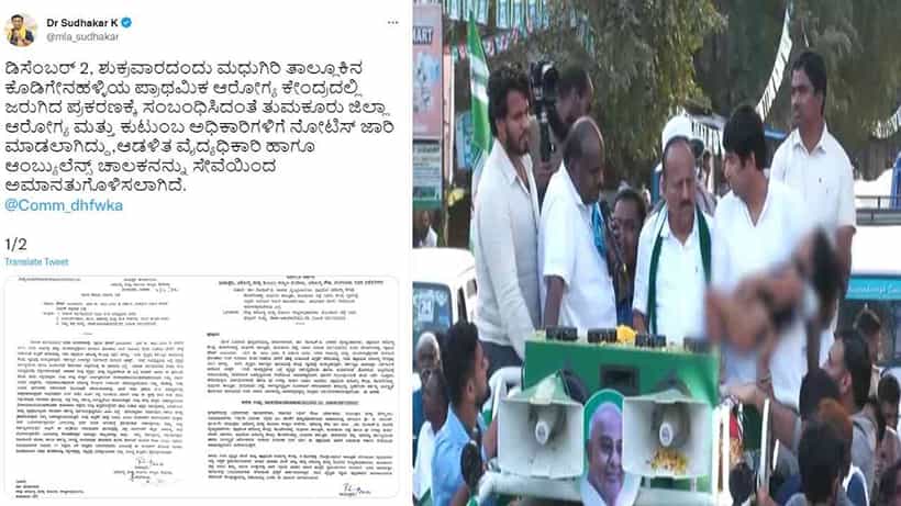 ತುಮಕೂರು: ಸಕಾಲಕ್ಕೆ ಚಿಕಿತ್ಸೆ ಸಿಗದೆ ಮಗು ಸಾವು, ಎಚ್ಡಿಕೆ ಎಚ್ಚರಿಕೆ ಬೆನ್ನಲ್ಲೇ ಆಸ್ಪತ್ರೆಯ ವೈದ್ಯ, ಆಂಬುಲೆನ್ಸ್ ಚಾಲಕ ಸಸ್ಪೆಂಡ್