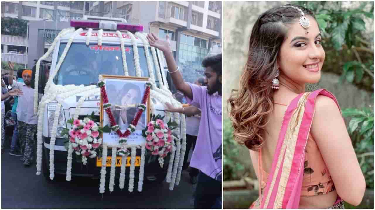 Tunisha Sharma Funeral: ತುನಿಶಾ ಶರ್ಮಾ ಅಂತ್ಯಕ್ರಿಯೆ: ಅಗಲಿದ ನಟಿಗೆ ಅಂತಿಮ ನಮನ ಸಲ್ಲಿಸಿದ ಕಿರುತೆರೆ ಸೆಲೆಬ್ರಿಟಿಗಳು