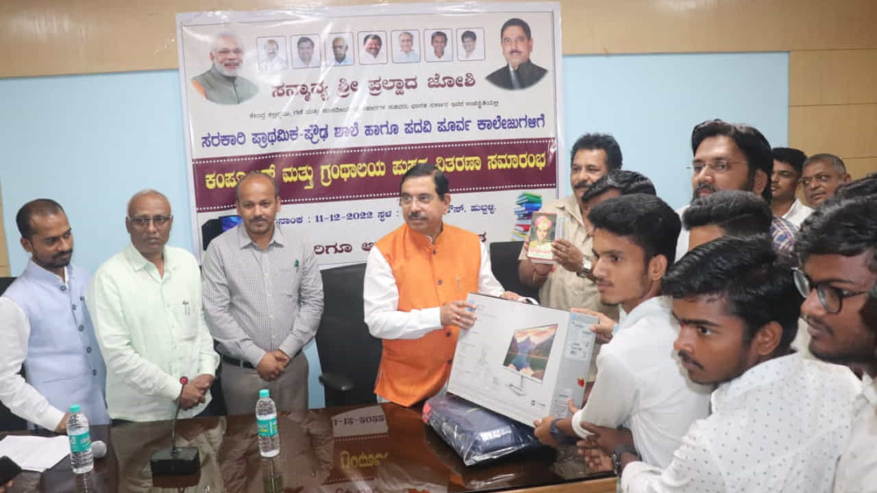 ಸರ್ಕಾರಿ ಶಾಲಾ ಕಾಲೇಜು ವಿದ್ಯಾರ್ಥಿಗಳಿಗೆ ಸಿಎಸ್ಆರ್ ಮೂಲಕ ಕಂಪ್ಯೂಟರ್ ಹಾಗೂ ಪುಸ್ತಕಗಳ ವಿತರಣೆ ಮಾಡಿದ ಕೇಂದ್ರ ಸಚಿವ ಪ್ರಲ್ಹಾದ ಜೋಶಿ ಸರ್ಕಾರಿ ಶಾಲಾ ಕಾಲೇಜು ವಿದ್ಯಾರ್ಥಿಗಳಿಗೆ ಸಿಎಸ್ಆರ್ ಮೂಲಕ ಕಂಪ್ಯೂಟರ್ ಹಾಗೂ ಪುಸ್ತಕಗಳ ವಿತರಣೆ ಮಾಡಿದ ಕೇಂದ್ರ ಸಚಿವ ಪ್ರಲ್ಹಾದ ಜೋಶಿ