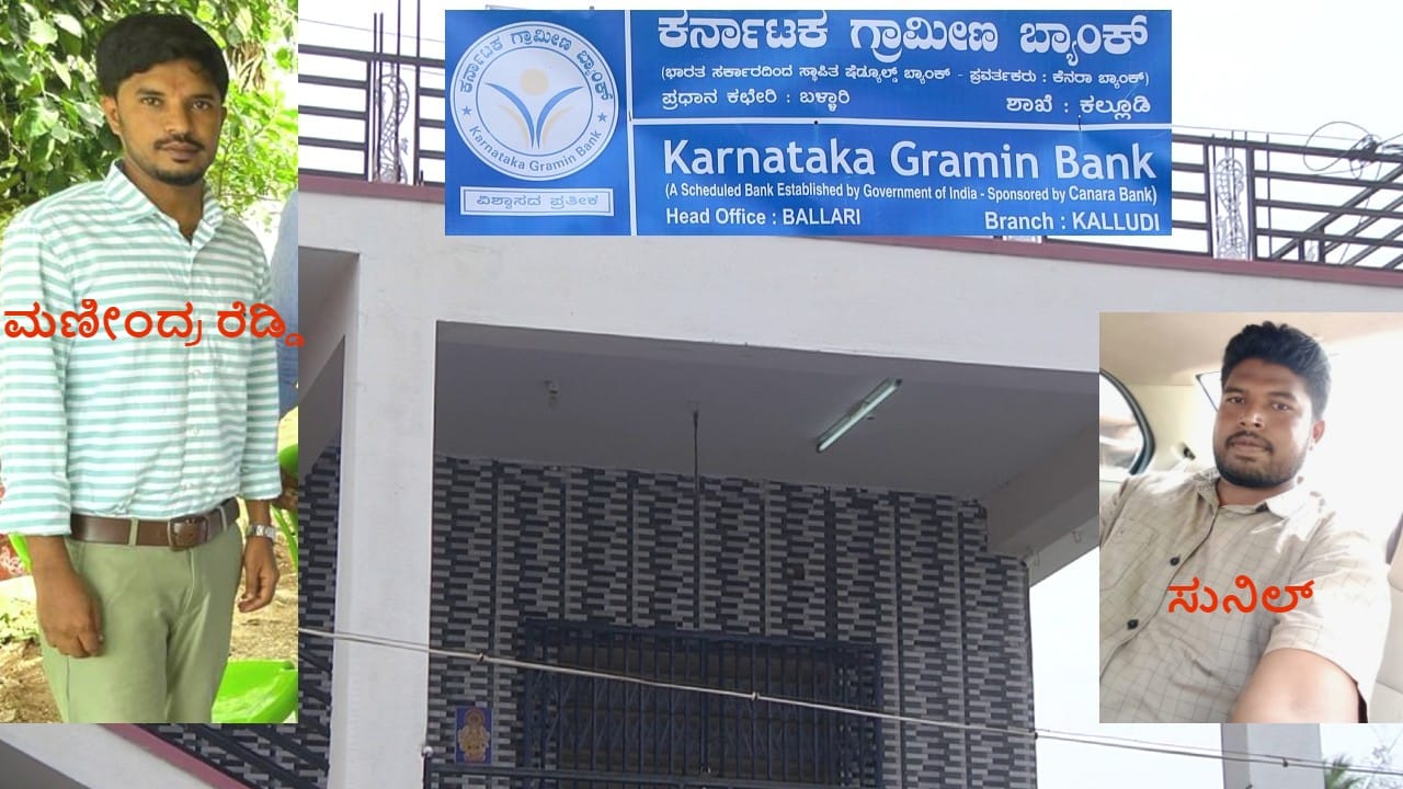 ಆನ್ ಲೈನ್ ಕ್ಯಾಸಿನೊ ಹುಚ್ಚು ಹತ್ತಿಸಿಕೊಂಡು ಬ್ಯಾಂಕನ್ನು ಗುಡಿಸಿ ಗುಂಡಾಂತರ ಮಾಡಿದ್ದ ಯುವ ಮ್ಯಾನೇಜರ್ ಕೊನೆಗೂ ಜೈಲು ಪಾಲು! ಆನ್ ಲೈನ್ ಕ್ಯಾಸಿನೊ ಹುಚ್ಚು ಹತ್ತಿಸಿಕೊಂಡು ಬ್ಯಾಂಕನ್ನು ಗುಡಿಸಿ ಗುಂಡಾಂತರ ಮಾಡಿದ್ದ ಯುವ ಮ್ಯಾನೇಜರ್ ಕೊನೆಗೂ ಜೈಲು ಪಾಲು!