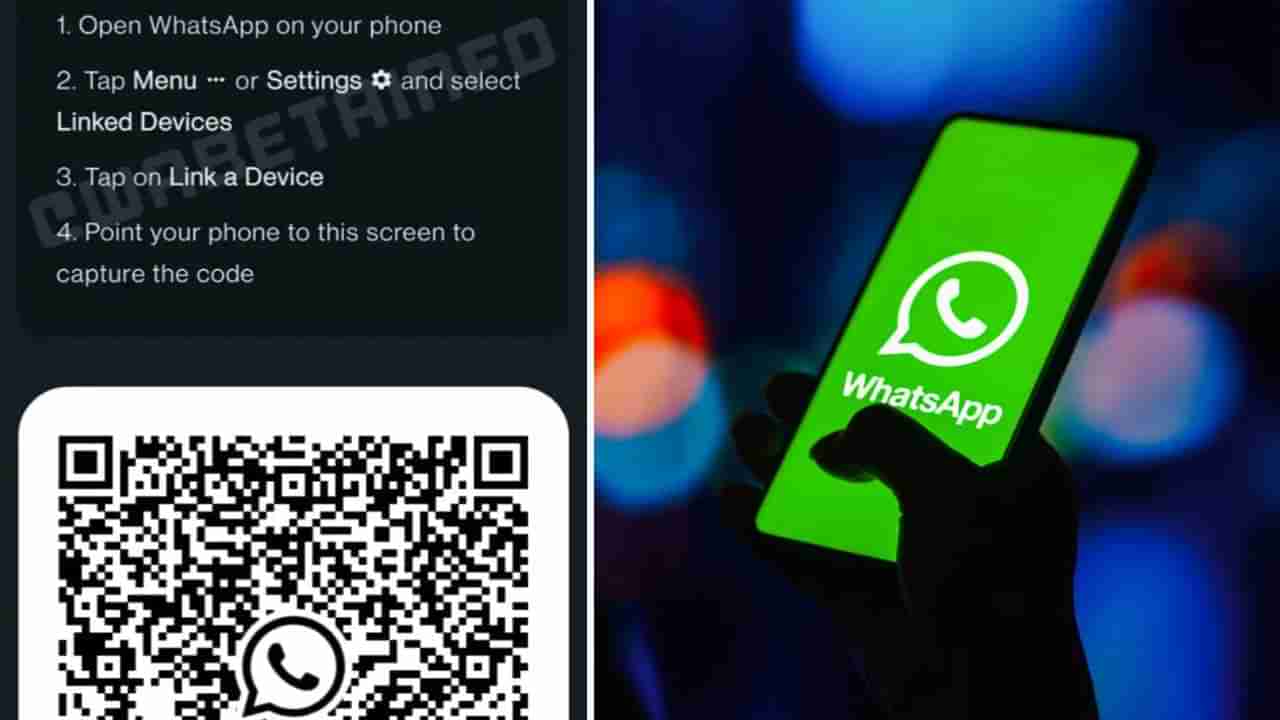 WhatsApp: ನೀವು ಅದೃಷ್ಟಶಾಲಿಯಾಗಿದ್ದರೆ ವಾಟ್ಸ್​ಆ್ಯಪ್​ನ ಈ ಫೀಚರ್ ಈಗ ನಿಮಗೆ ಸಿಗುತ್ತದೆ