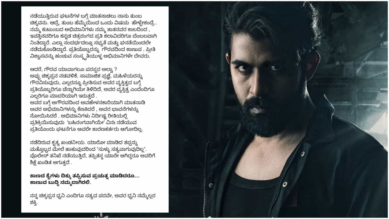 Yuva Rajkumar: ‘ಗೌರವ ಯಾವಾಗಲೂ ಪರಸ್ಪರ ಅಲ್ವಾ?’: ಫ್ಯಾನ್ಸ್ ವಾರ್ ಕುರಿತು ಯುವ ರಾಜ್ಕುಮಾರ್ ಖಡಕ್ ಪ್ರಶ್ನೆ Yuva Rajkumar: ‘ಗೌರವ ಯಾವಾಗಲೂ ಪರಸ್ಪರ ಅಲ್ವಾ?’: ಫ್ಯಾನ್ಸ್ ವಾರ್ ಕುರಿತು ಯುವ ರಾಜ್ಕುಮಾರ್ ಖಡಕ್ ಪ್ರಶ್ನೆ