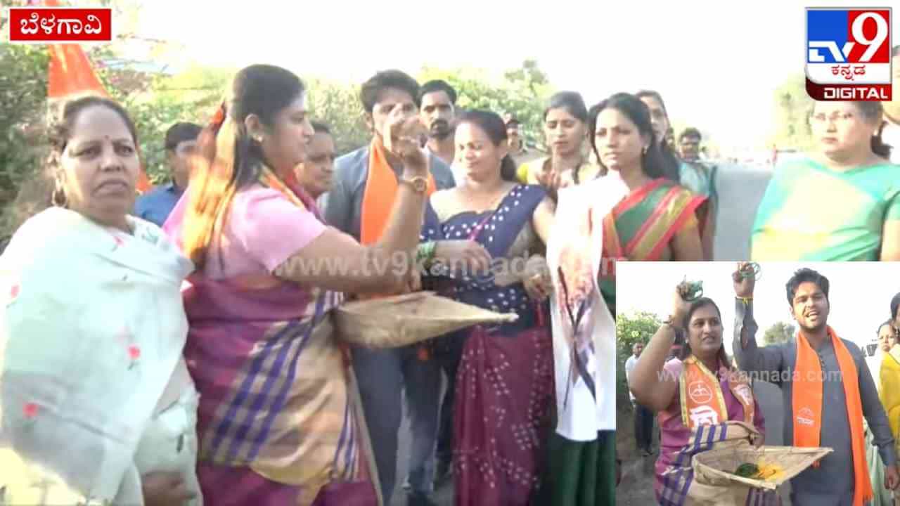 Belagavi: ಮಹಾರಾಷ್ಟ್ರ ಸಚಿವರ ವಿರುದ್ಧ ಬಳೆ, ಅರಿಶಿನ ಕುಂಕುಮ ಹಿಡಿದು ಪ್ರತಿಭಟಿಸಿದ ಶಿವಸೇನೆ ಕಾರ್ಯಕರ್ತರು Belagavi: ಮಹಾರಾಷ್ಟ್ರ ಸಚಿವರ ವಿರುದ್ಧ ಬಳೆ, ಅರಿಶಿನ ಕುಂಕುಮ ಹಿಡಿದು ಪ್ರತಿಭಟಿಸಿದ ಶಿವಸೇನೆ ಕಾರ್ಯಕರ್ತರು