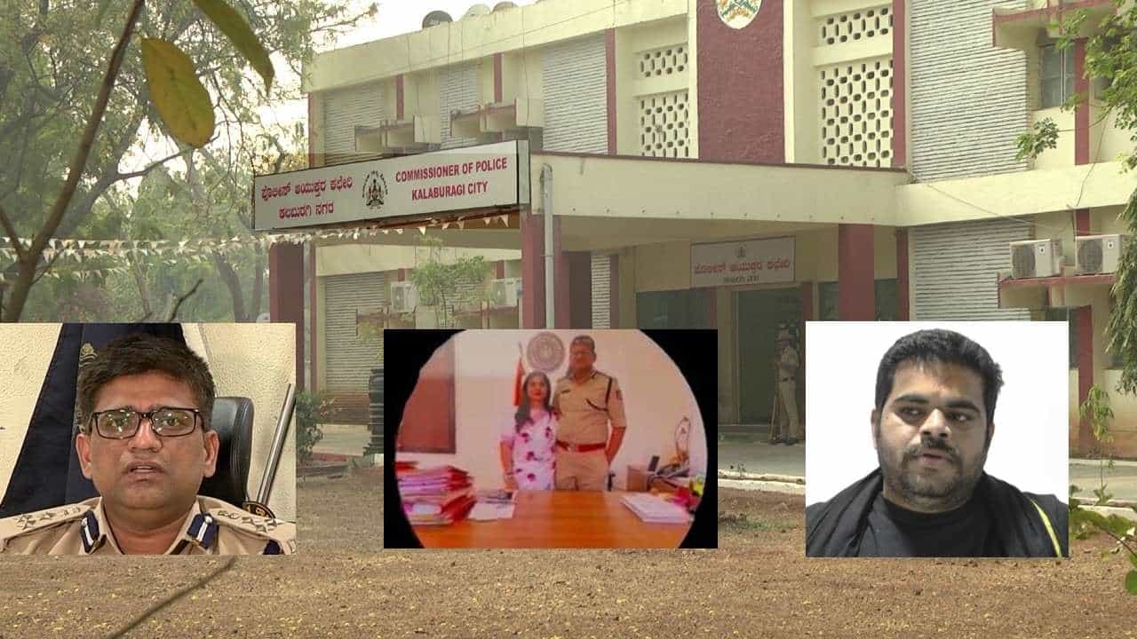 ಕಲಬುರಗಿ ಪೊಲೀಸ್ ಕಮಿಷನರ್ ವಿರುದ್ದ ಲೋಯಾಯುಕ್ತಕ್ಕೆ ದೂರು, ಪತ್ನಿ ಮಾಡಿದ ಯಡವಟ್ಟಿಗೆ ಟ್ರಬಲ್​​ ಶುರುವಾಯ್ತಾ?