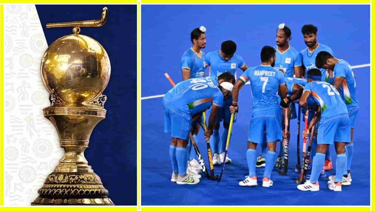 Hockey World Cup 2023: ಹಾಕಿ ವಿಶ್ವಕಪ್​ 2023: ಬಲಿಷ್ಠ ಭಾರತ ತಂಡ ಪ್ರಕಟ