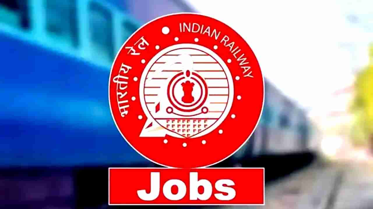 Indian Railway Recruitment 2022: 10ನೇ ತರಗತಿಯಲ್ಲಿ ಪಾಸಾದವರಿಗೆ ರೈಲ್ವೆ ಇಲಾಖೆಯಲ್ಲಿದೆ ಉದ್ಯೋಗಾವಕಾಶ