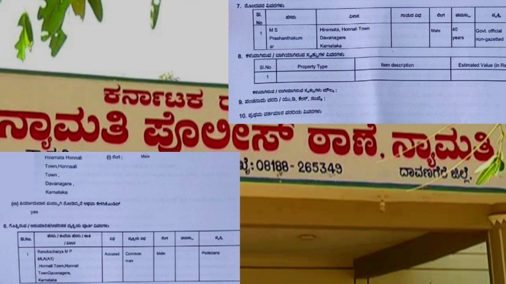 Nyamathi Village Accountant filed FIR against Honnali BJP MLA MP Renukacharya 