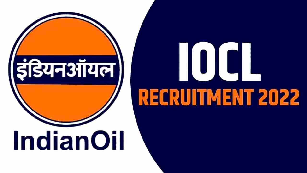 IOCL Recruitment 2022: ಇಂಡಿಯನ್ ಆಯಿಲ್ ಕಾರ್ಪೊರೇಷನ್​ನ 1760 ಹುದ್ದೆಗಳಿಗೆ ಅರ್ಜಿ ಆಹ್ವಾನ