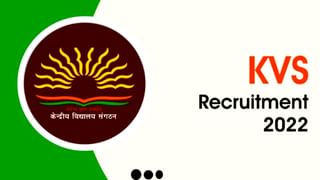 KVS Recruitment 2022: 13404 ಬೋಧಕೇತರ ಹುದ್ದೆಗಳಿಗೆ ಅರ್ಜಿ ಆಹ್ವಾನಿಸಿದ ಕೇಂದ್ರೀಯ ವಿದ್ಯಾಲಯ ಸಂಘಟನ್​​