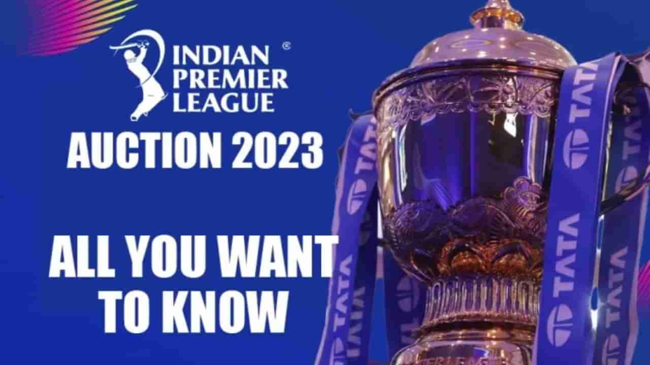 IPL 2023 Mini Auction Live Streaming: ಐಪಿಎಲ್ ಮಿನಿ ಹರಾಜು ಯಾವ ಚಾನೆಲ್​ನಲ್ಲಿ ಎಷ್ಟು ಗಂಟೆಗೆ ನೇರ ಪ್ರಸಾರ? ಇಲ್ಲಿದೆ ವಿವರ