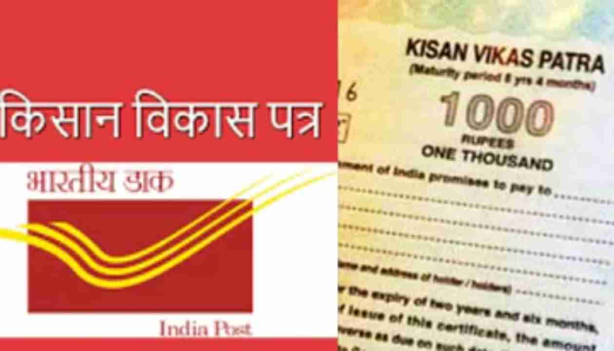 Kisan Vikas Patra Interest Rate 2023: ಹೊಸ ವರ್ಷದಲ್ಲಿ ಎಷ್ಟಿರಲಿದೆ ಕಿಸಾನ್ ವಿಕಾಸ್ ಪತ್ರ ಬಡ್ಡಿ?